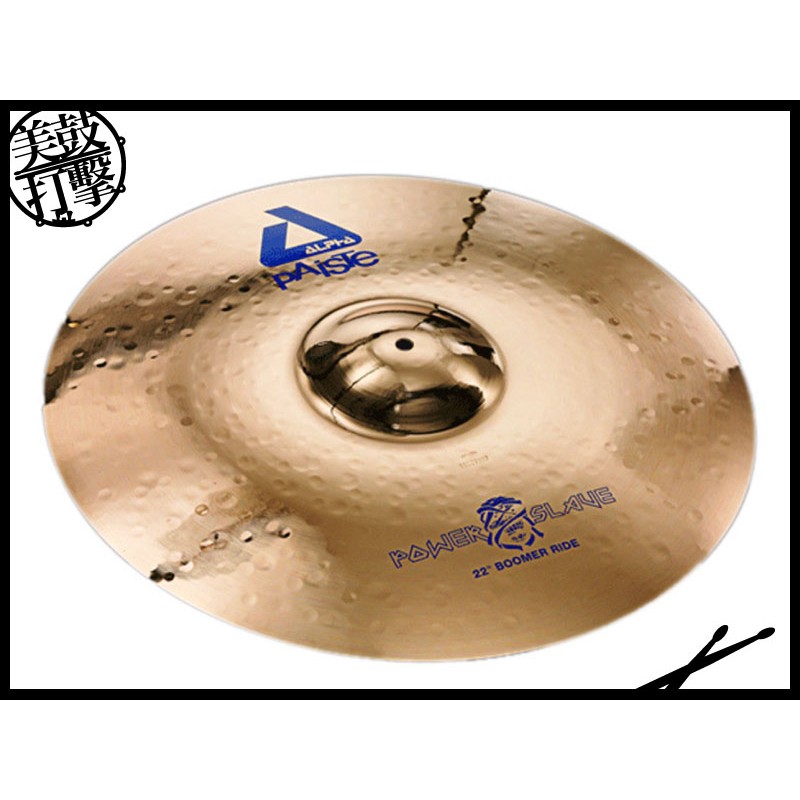 Paiste ALPHA BOOMER SET (14"/18"/22"/12") 銅鈸套組 (082BSET) 【美鼓打擊】