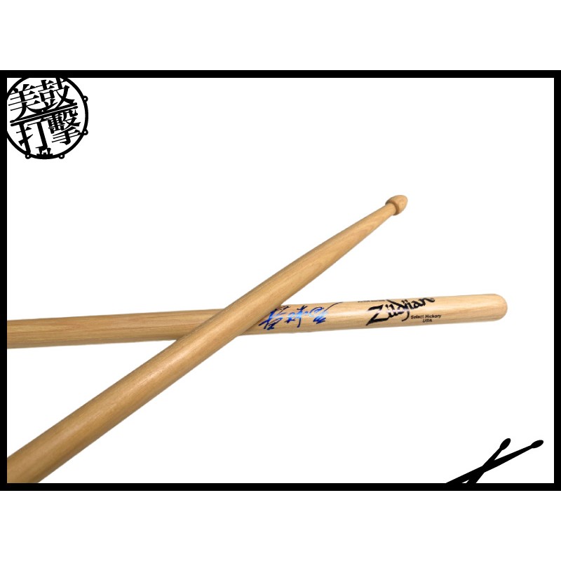 Zildjian ASHU 台灣鼓手黃瑞豐簽名鼓棒 (ASHU) 【美鼓打擊】